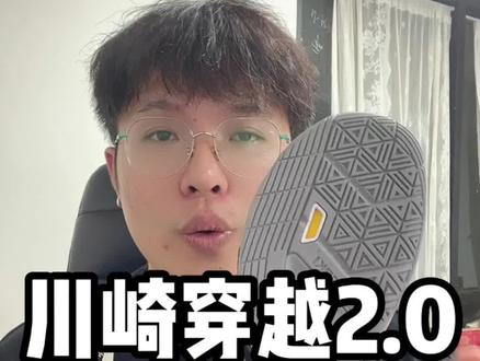 川崎穿越2.0鞋底材料测试#川崎 #穿越 #测试