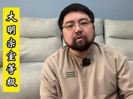 朱元璋的后人们,在大明,真的都能过上优渥的生活么 #历史 #明朝