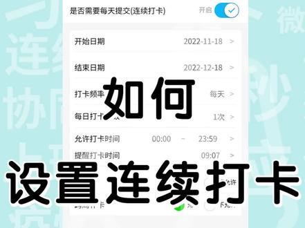 在秒应中开启连续打卡,实现接龙连续周期循环使用~无需重复创建#班级管理#班级必备#老师必备#接龙#连续打卡