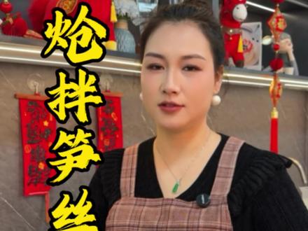 简单一拌,清爽不油腻,下饭超合适#凉拌青笋丝#美食教程 #家常菜#开胃凉菜