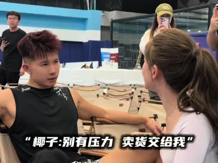 “椰子一直在给予周楷恒支持和安慰”#周楷恒罗布VS周锐moon #海洋至尊三棱镜洗面奶 #海洋至尊#宙斯嘉年华 #抖音百分大战 @DOU+小助手