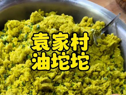在家怎么做袁家村的油坨坨?#味道好极了你们想吃吗 #纯手工制作美食 #来过来尝尝这个 #美食冷知识 #美食纯手工制作