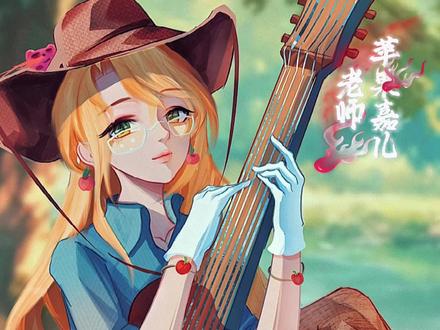 苹果嘉儿:假如我是你的音乐老师,你会乖乖上课吗? #抖音同人图鉴 #小马宝莉 #苹果嘉儿 #画画 #小马宝莉拟人