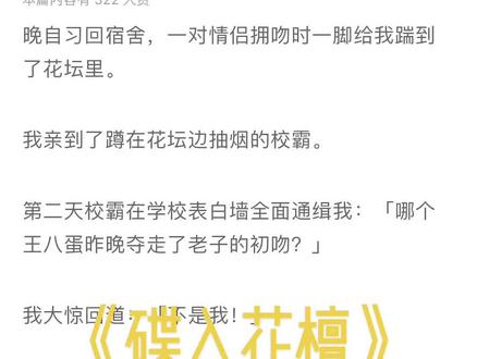 📖《碟入花檀》后续(也已完结,未侵权)跌入花坛小说后续结局 跌入花坛后续 跌入花坛大结局 谢良辰温姝后续 谢良辰温姝大结局 #甜文 #拯救ni书荒 #宝藏小说 #炒鸡好看小说 #小说推荐