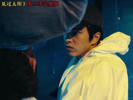 一口气看完 《如果我不曾见过太阳》 第二季完整版!