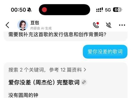 给ai唱爽了#豆包 #豆包ai #豆包唱歌 #爱你没差