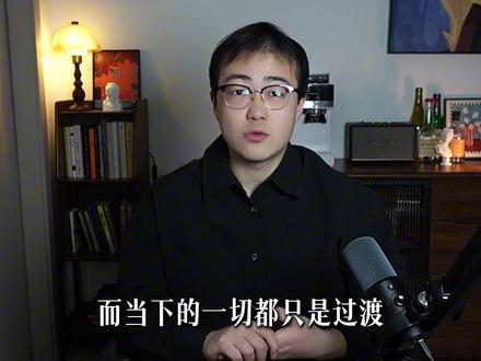 破除焦虑,不住于相 #心理 #焦虑 #内耗 #青年创作者成长计划