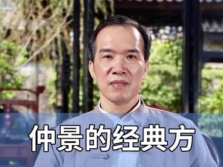 仲景的经典方,为什么喜欢用姜枣?#潘毅 #中医 #养生