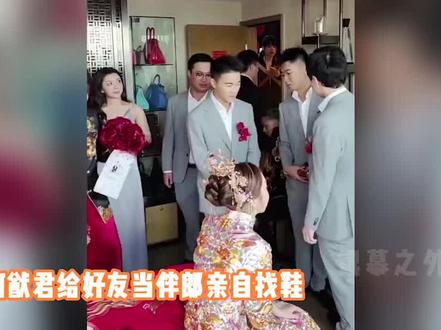 何猷君给好友当伴郎亲自找鞋,与奚梦瑶结婚4年,却至今没办婚礼
