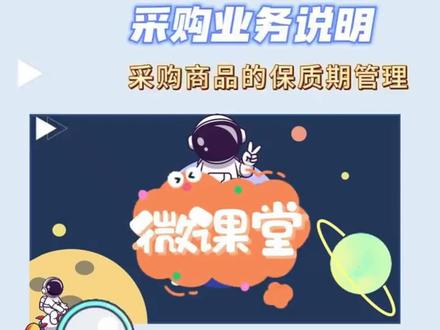 在思迅软件中如何管理商品的保质期呢?。对于卖场来说,商品的有效期管理是经营销售的重要环节之一。通过及时地管控商品,知晓商品的保质日期,就可以合理地安排采购和销售计划,避免商品临期、过期带来的经济损失。