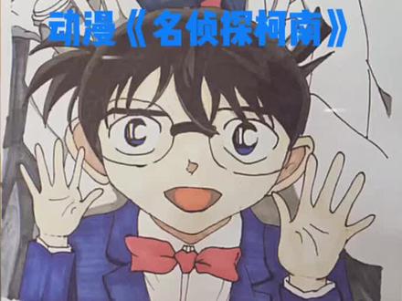 🎨真相永远只有一个,小朋友们喜欢的名侦探柯南来啦#动漫手绘 #创意儿童美术 ##绘画教程