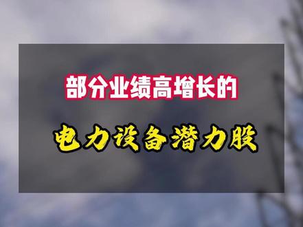 #股市#优秀数据#干货分享#电力