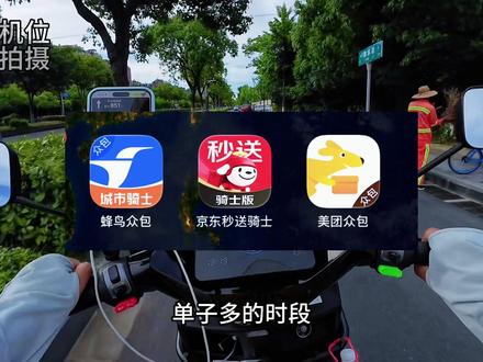 外卖淡季双开教程来了我,学会一天轻松二百块。 #众包跑单技巧 #众包骑手 #外卖技巧 #抖音小助手dou上热门