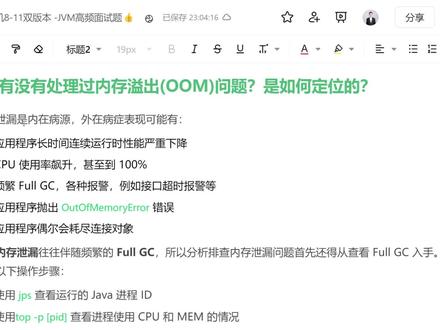定位及解决OOM #计算机 #编程 #java面试 #程序员 #java