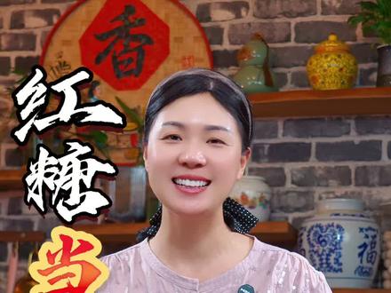 俗话说得好,金豆银豆不如一碗黑豆,今天这个红糖当归黑豆呀,真的特别推荐给你们,不光能直接当零食吃,平时泡个茶煮个苹果都特别好。#美食 #红糖当归黑豆#黑豆#传统美食