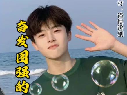 #上热门 广西一个孩子高考考了730多分,被清华录取,全家人都为他感到高兴,然而当他收到录取通知书时却抱头痛哭,只因爸爸是一名人民警察,3年前在一次执行任务中牺牲了,体弱多病妈妈受不了失去丈夫的痛苦不久后也跟着爸爸走了,他得不到爸爸妈妈的祝福,你愿意为这个奋发图强的孩子送上你最真挚的祝福吗?评论区聊一聊#民间故事 #听民间故事 #祝考生金榜题名 #传递正能量 @DOU+小助手 @DOU+上热门