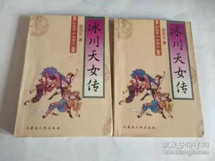 冰川天女传赏析 #冰川天女传赏析