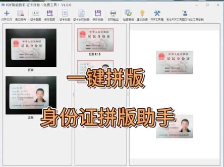 10秒搞定身份证电子档,不再求人,无需技术 证件打印助手,无论是身份证还是户口本都可以一键去除背景,一键排版超方便!#证件打印助手 #打印 #实用工具 #身份证拼版助手
软件下载在评论区~