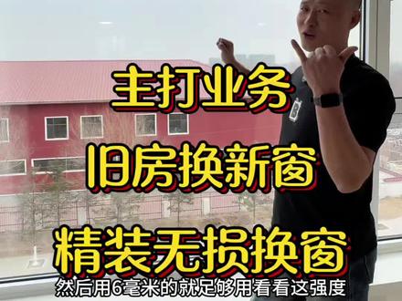 呼市旧窗千千万,谁家漏风我来换。#窗户 #窗户漏风 #旧房换窗#无损换窗#同城