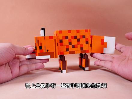 399元,真的值吗?试玩乐高我的世界21588狐狸#乐高 #我的世界 #万物皆可乐高积木 #大人也要玩玩具 #抖音模玩同好会