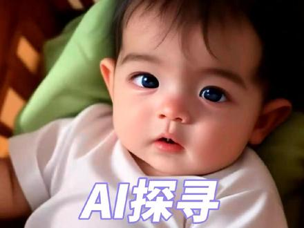 拿AI绘画做的视频:一个男人的一生,从宝宝到小男孩再到长大成人...希望你能喜欢我的作品✔
#ai绘画 #写实风ai写真正在生成中 #萌娃 #ai写实 #从漫画里走出来的男孩