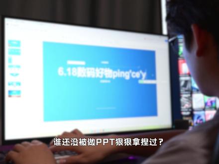 打工人救星!做 PPT 终于不用再熬大夜了 #豆包电脑端