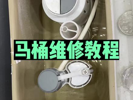 马桶上水不停,吱吱作响,马桶进水阀更换,#马桶 #装修 #马桶维修