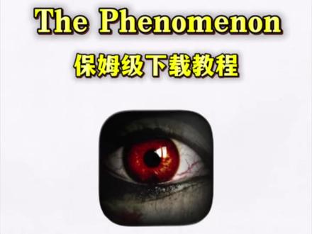 《迎风宝库》多人联机恐怖解密游戏thephenomenon手机汉化版下载教程#thephenomenon #thephenomenon怎么下载 #恐怖游戏 #解密游戏 #游戏日常分享 thephenomenon苹果下载教程 thephenomenon游戏攻略 thephenomenon安卓下载教程