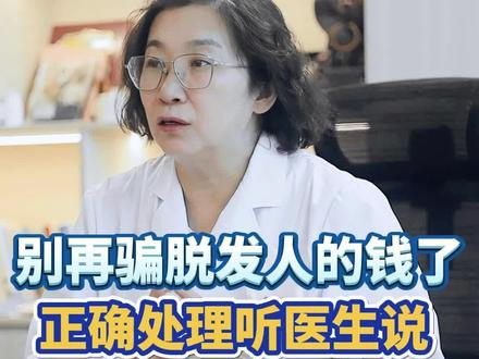 脱发人本来就很烦了,还要被骗钱,今天董妈告诉大家如何处理男性脱发问题!#科普 #掉发 #男性 #雄脱 #非那雄胺