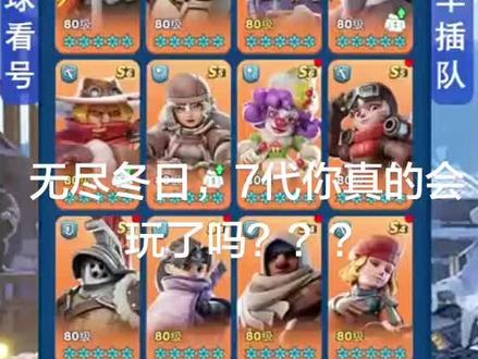无尽冬日,7代你真的会玩了吗??? @无尽冬日