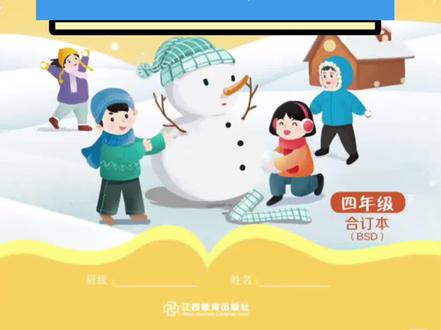 #真实生活分享计划 #每天学习一点点 #寒假 #人教版 #四年级
2026人教版四年级寒假作业语文参考答案,大家注意看标题哦!