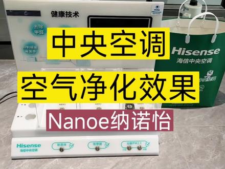 中央空调室内机空气净化除PM2.5效果 除霾。海信中央空调 纳诺怡Nanoe纳米水离子 真实效果演示。#无锡海信中央空调#海信中央空调#Nanoe纳米水离子#纳诺怡