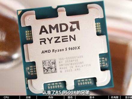 9600X装机避坑指南|别乱买高频内存!整套思路来啦! 2026年618纯游戏装机首选,R5 9600X直接封神!4nm Zen5架构,6核12线程、5.4GHz加速频率,65W超低功耗,发热极低还省钱!对比溢价严重的i5-14600KF,单核网游性能领先20%,1%低帧更稳,游戏体验碾压!14600KF涨价至1500左右性价比崩盘,而9600X券后仅九百多,创历史低价!搭配B650主板可超频开PBO,全程适配高性价比配件,拒绝溢价堆料,小白也能轻松装出满血游戏主机!#锐龙9000单条DDR5也畅爽 #组装电脑 #电脑配置推荐 #DIY电脑 #AGON显示器