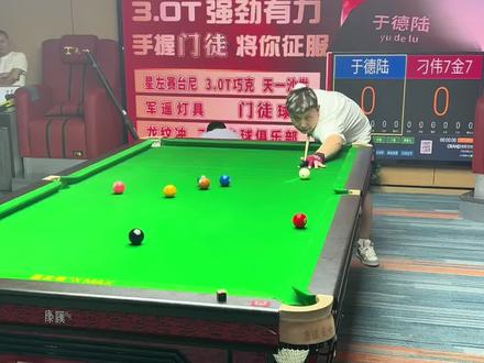 于德陆vs广州第一杆刁伟7金7#于德陆台球