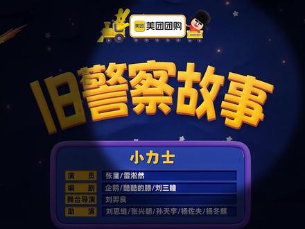 旧警察故事(1) 小力士初舞台