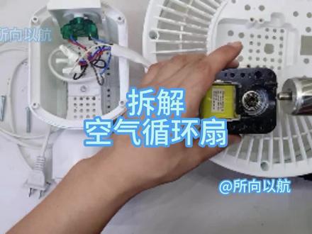 拆解空气循环扇,在哪些部位加润滑油能解决摇头异响或风扇噪音大 #拆解 #空气循环扇 #风扇 #罩极电机