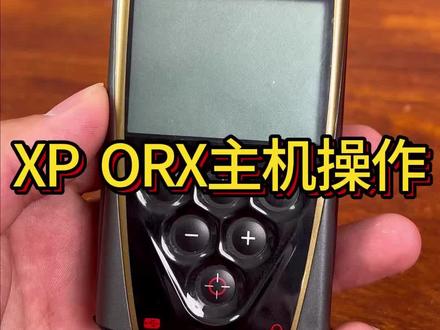 探测器的使用,你学会了吗?xp orx操作讲解1#金属探测器 #高性能实用工具 #户外探宝 #检测仪器 #实测视频