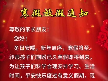 【放假】19日起,各年级陆续暂别课堂、开启寒假快乐模式。 #大方 #大方志诚实验学校 #寒假 #期末考试 #放假通知