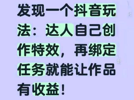 抖音玩法合伙人计划创作自己的特效并参与广场任务实操讲解来喽#抖音玩法合伙人计划 #真实生活分享计划 #上热门