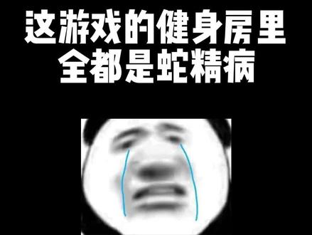 #肥鹅健身房 #模拟经营 他选择了最便宜的治疗方案。