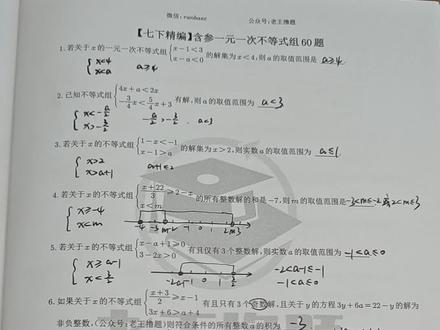 一元一次不等式 专项计算练习 #苏科版数学七年级下册 #一元一次不等式 #含参一元一次不等式组