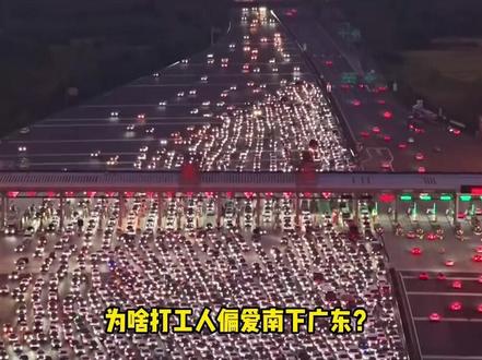 同样是经济发达地区,为何珠三角比长三角,更受打工人青睐?#科普#涨知识#地理科普#长三角#珠三角