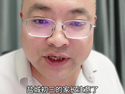 建湖、滨海中考二模,数学卷,整体难度一般,估计140不少 #盐城中考#盐城初三#建湖初三#中考数学#中考二模