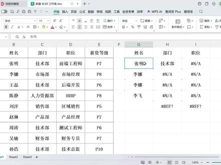 #wps技巧 #vlookup匹配不出来咋回事 #vlookup #函数 #excel技巧 @DOU+小助手 @抖音小助手
