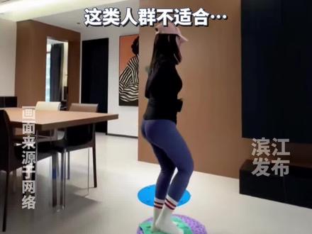 爆火的#指压板 #超慢跑 ,据说原地动一动就可以月瘦20斤?!医生提醒:有一定效果,但要小心损伤,这类人群不适合#居家锻炼 #运动健身