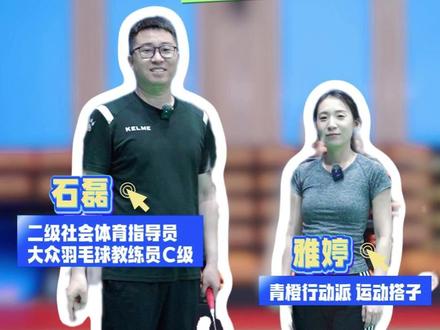羽毛球教学来喽!!!快点动起来吧~ #羽毛球精彩片段 #羽毛球教学视频 #趣味羽毛球
