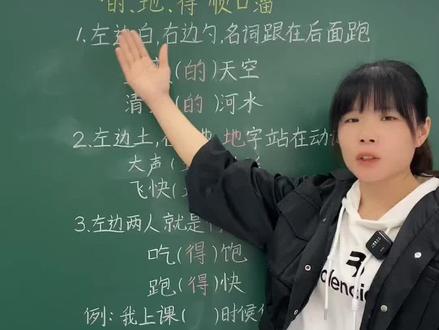一个顺口溜教会大家正确使用“的、地、得”赶紧保持吧!#小学语文#家长收藏孩子受益