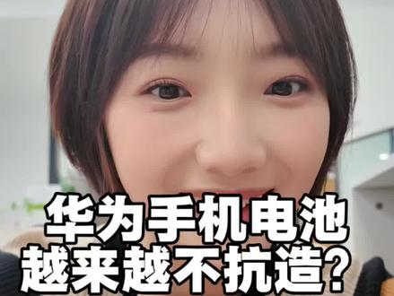 华为手机电池不抗造?调整2个小设置,亲测有用!#鸿蒙6 #玩机技巧 #数码科技