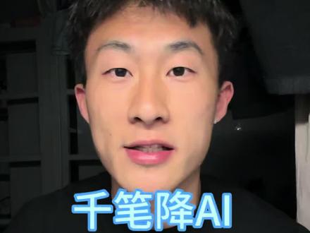 毕设AIGC高?试试千笔!#毕业论文#千笔ai