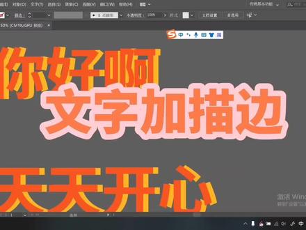 ai文字加描边的新用法 #平面设计 #ai #描边 #ai教程 #设计分享